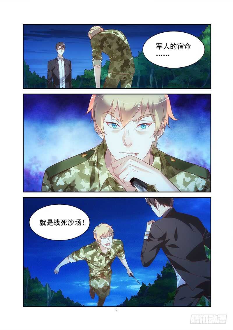 《蛮妻有毒，腹黑大叔宠上天》第二季第26话 第2页