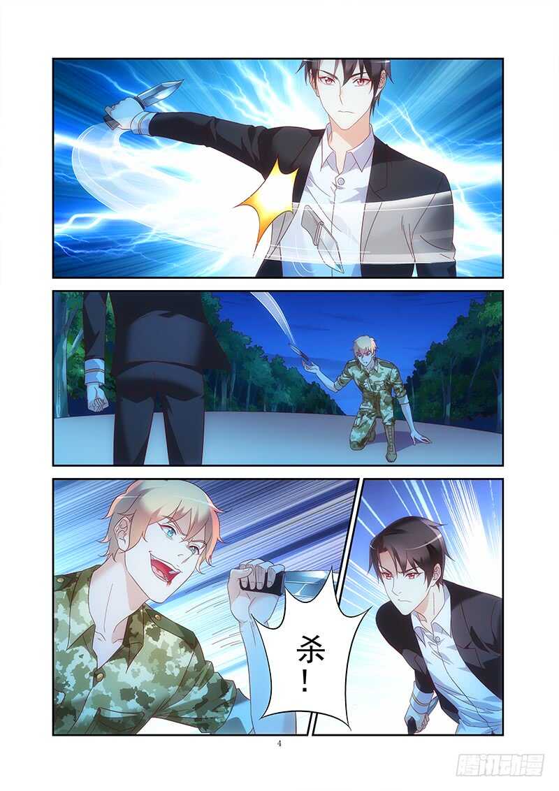 《蛮妻有毒，腹黑大叔宠上天》第二季第26话 第4页
