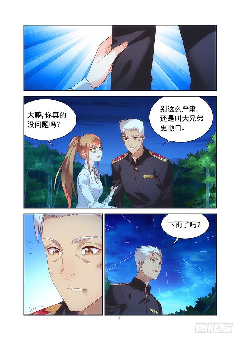 《蛮妻有毒，腹黑大叔宠上天》第二季第26话 第5页