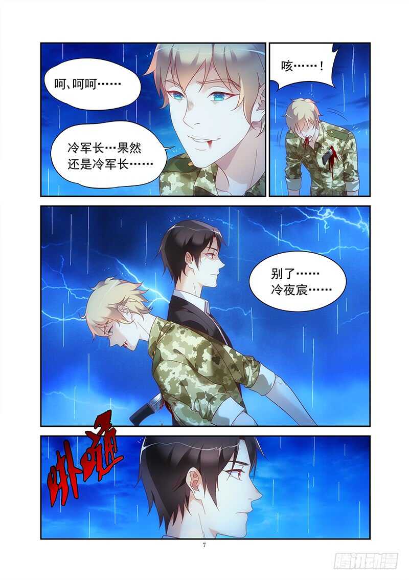 《蛮妻有毒，腹黑大叔宠上天》第二季第26话 第7页