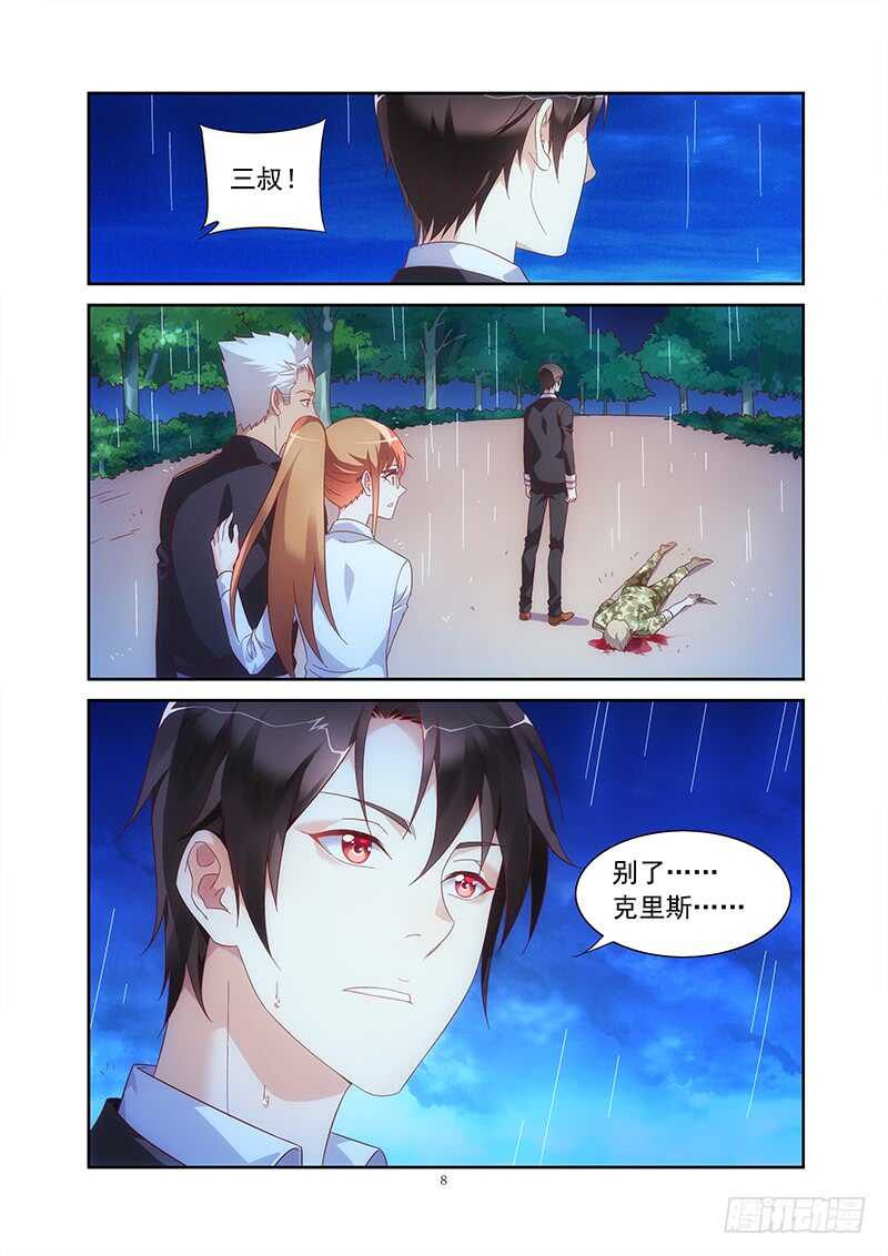 《蛮妻有毒，腹黑大叔宠上天》第二季第26话 第8页