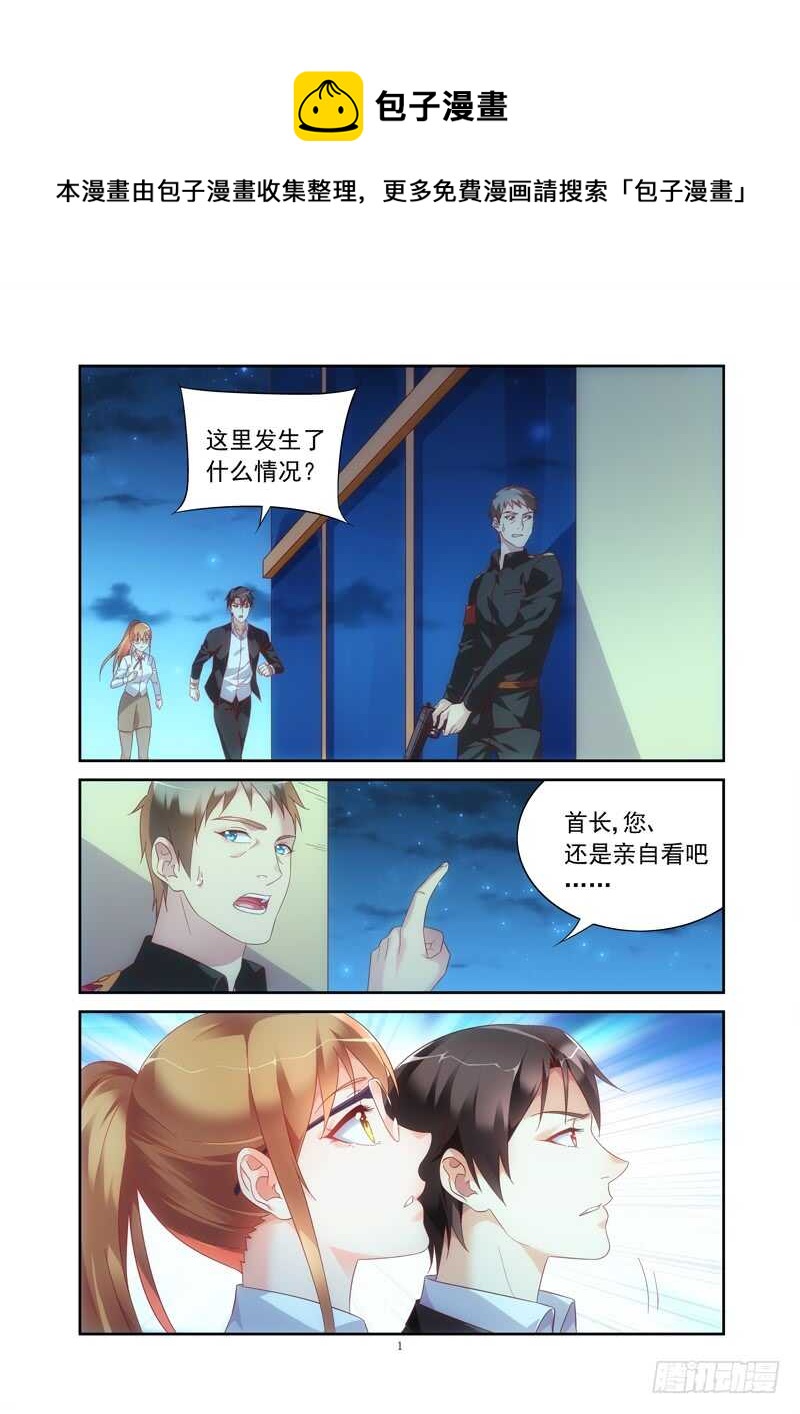 《蛮妻有毒，腹黑大叔宠上天》第二季第24话 第1页