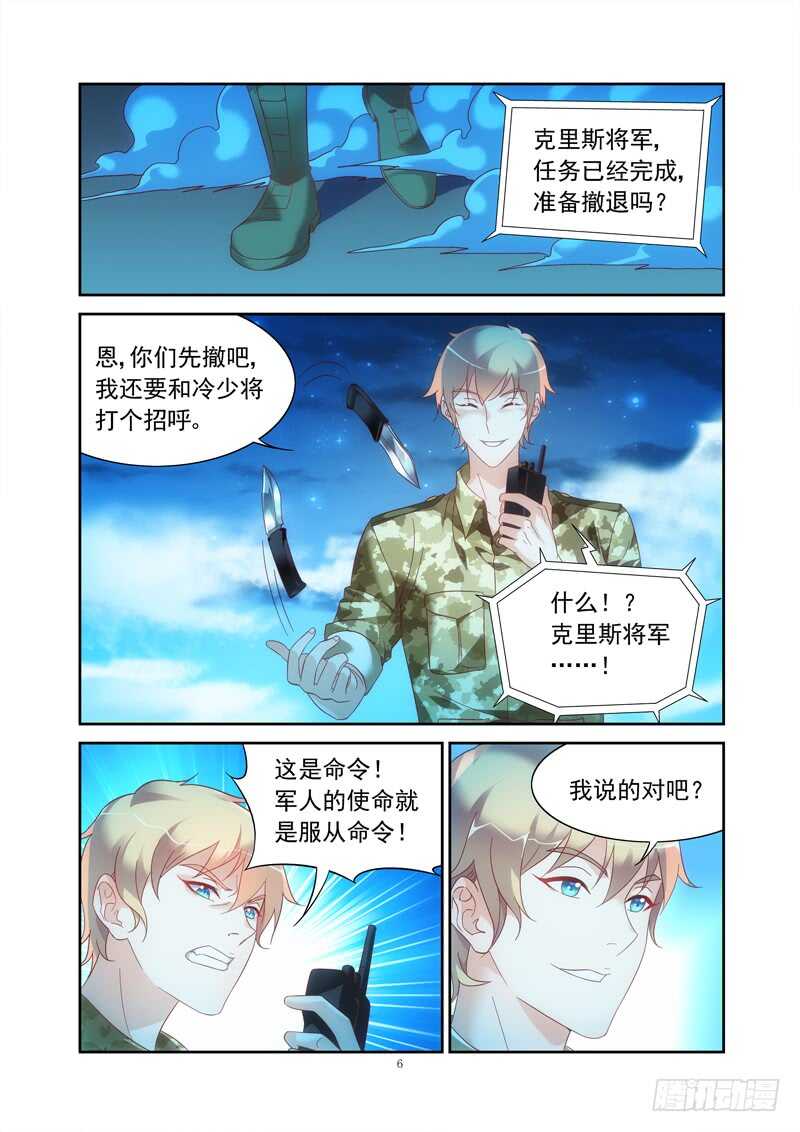《蛮妻有毒，腹黑大叔宠上天》第二季第24话 第6页