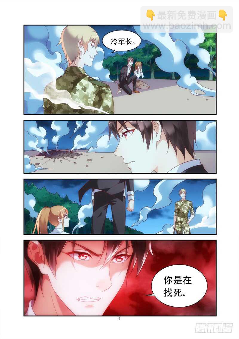 《蛮妻有毒，腹黑大叔宠上天》第二季第24话 第7页