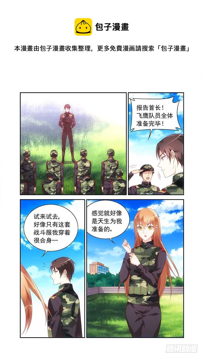《蛮妻有毒，腹黑大叔宠上天》第二季第30话 第1页