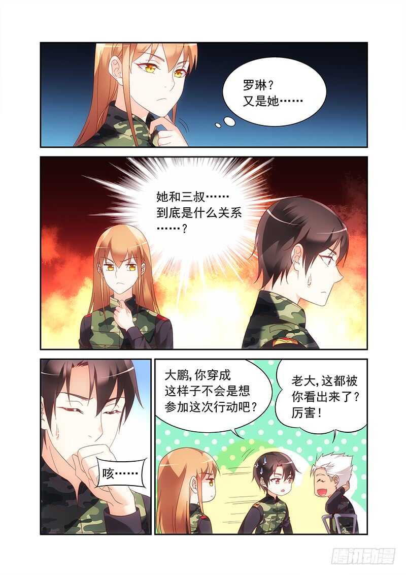 《蛮妻有毒，腹黑大叔宠上天》第二季第30话 第3页