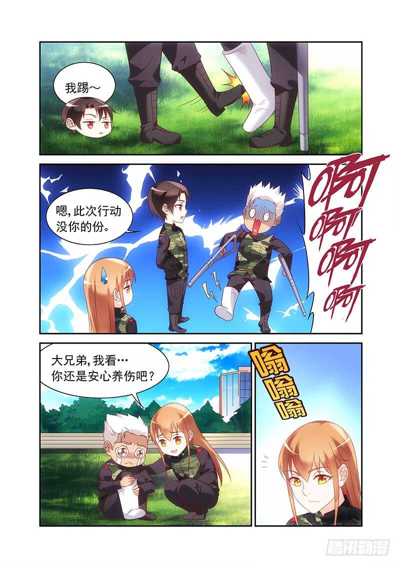 《蛮妻有毒，腹黑大叔宠上天》第二季第30话 第4页
