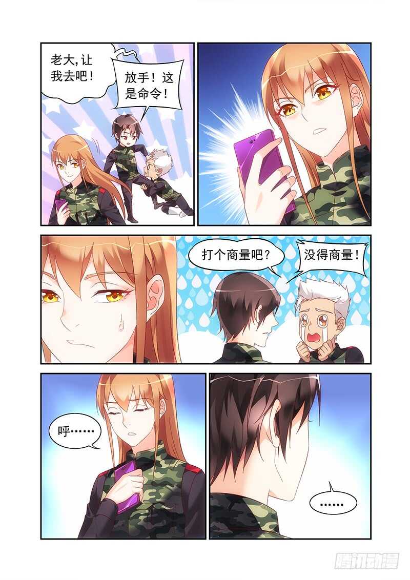 《蛮妻有毒，腹黑大叔宠上天》第二季第30话 第5页