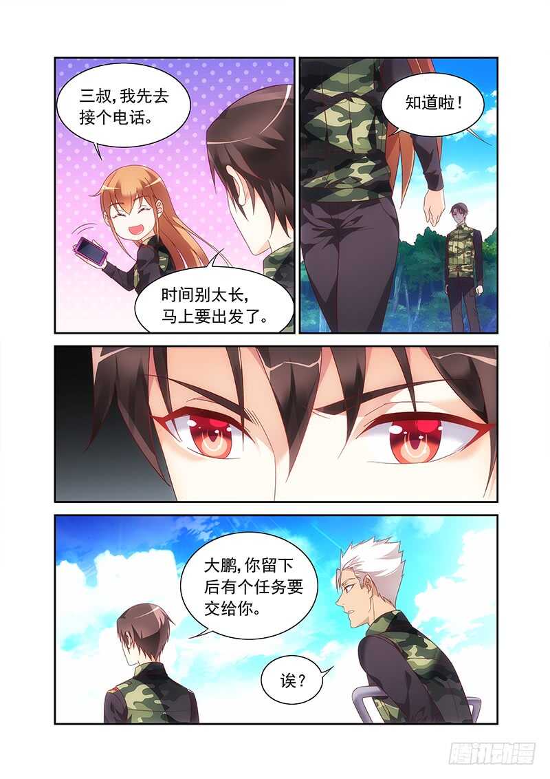 《蛮妻有毒，腹黑大叔宠上天》第二季第30话 第6页