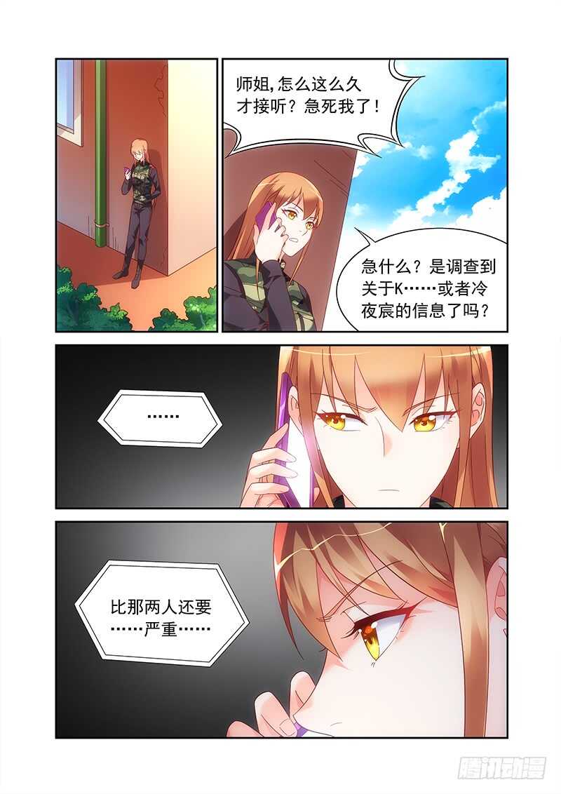《蛮妻有毒，腹黑大叔宠上天》第二季第30话 第7页