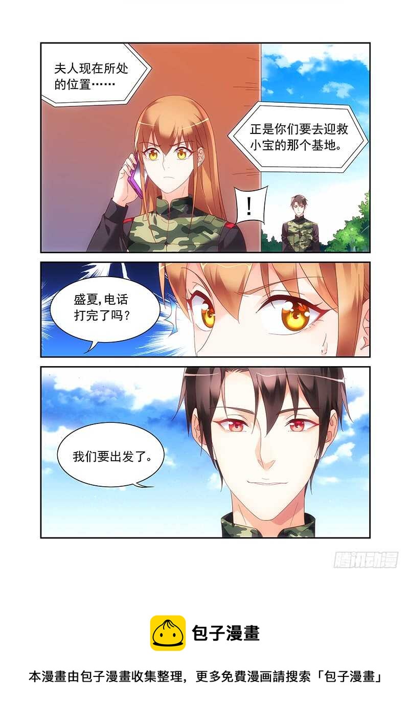 《蛮妻有毒，腹黑大叔宠上天》第二季第30话 第8页