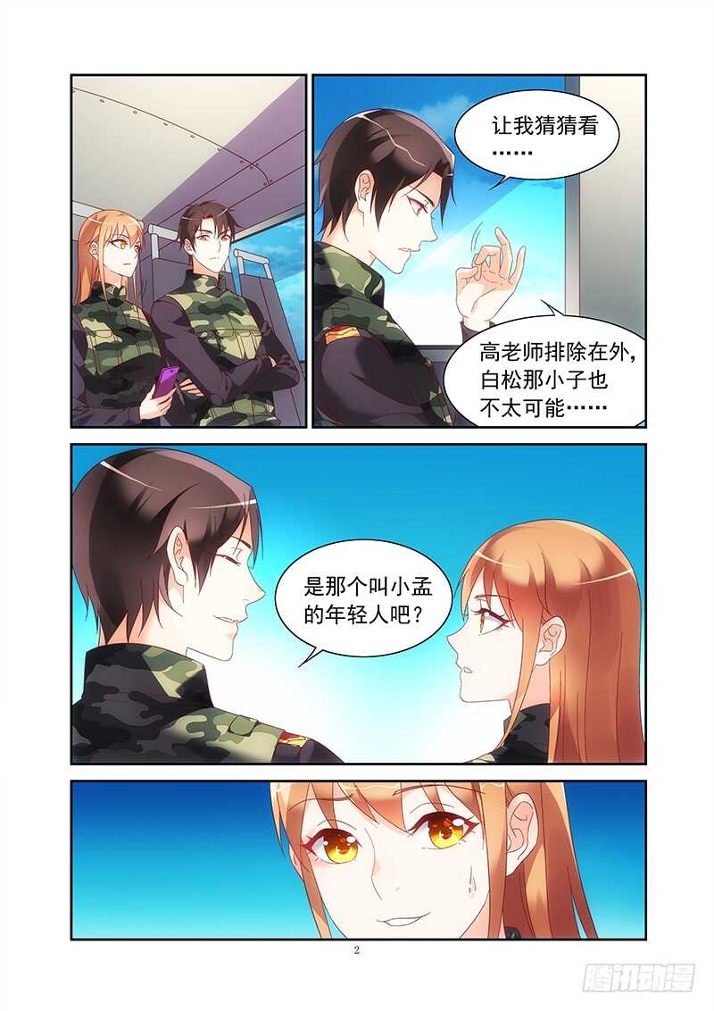 《蛮妻有毒，腹黑大叔宠上天》第二季第31话 第2页