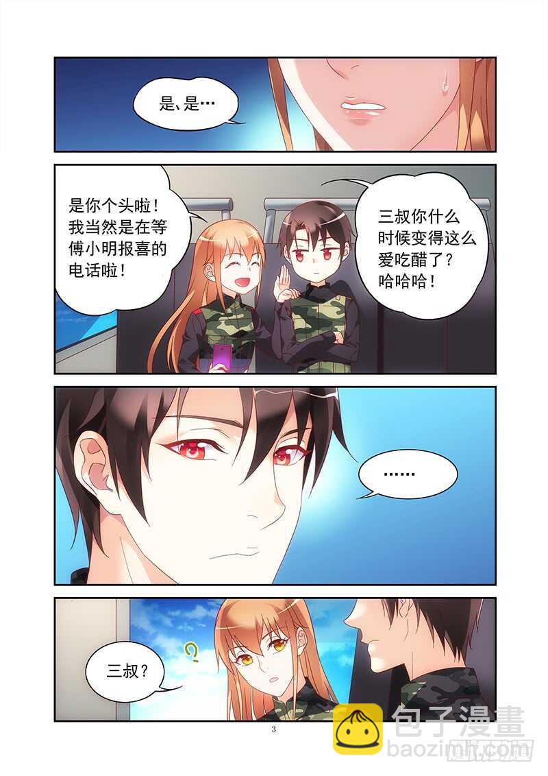 《蛮妻有毒，腹黑大叔宠上天》第二季第31话 第3页
