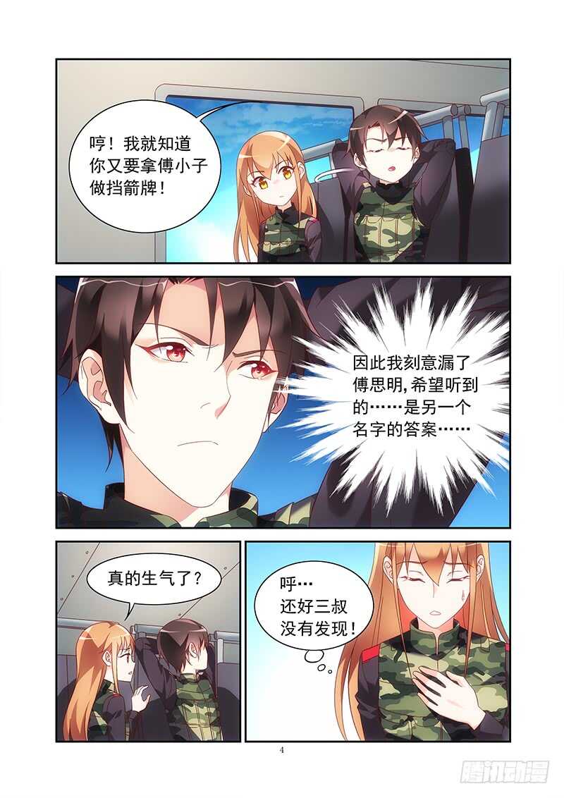 《蛮妻有毒，腹黑大叔宠上天》第二季第31话 第4页