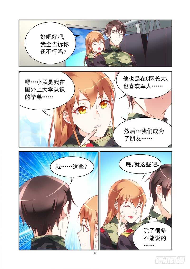 《蛮妻有毒，腹黑大叔宠上天》第二季第31话 第5页