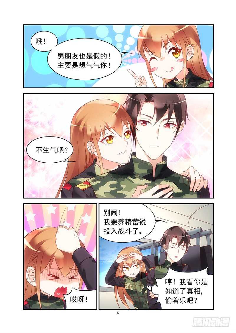 《蛮妻有毒，腹黑大叔宠上天》第二季第31话 第6页