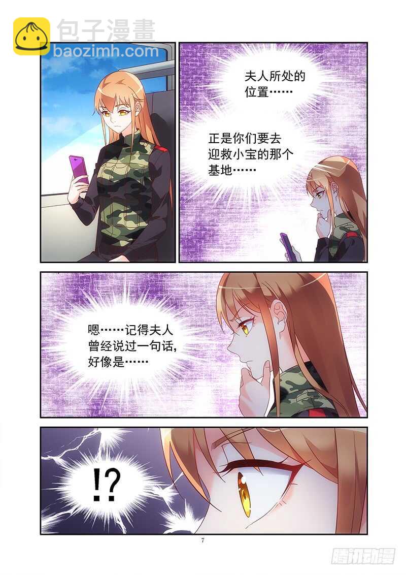 《蛮妻有毒，腹黑大叔宠上天》第二季第31话 第7页