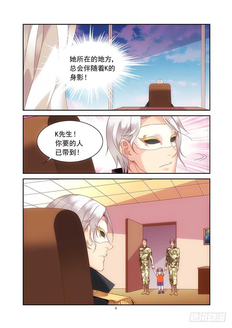 《蛮妻有毒，腹黑大叔宠上天》第二季第31话 第8页