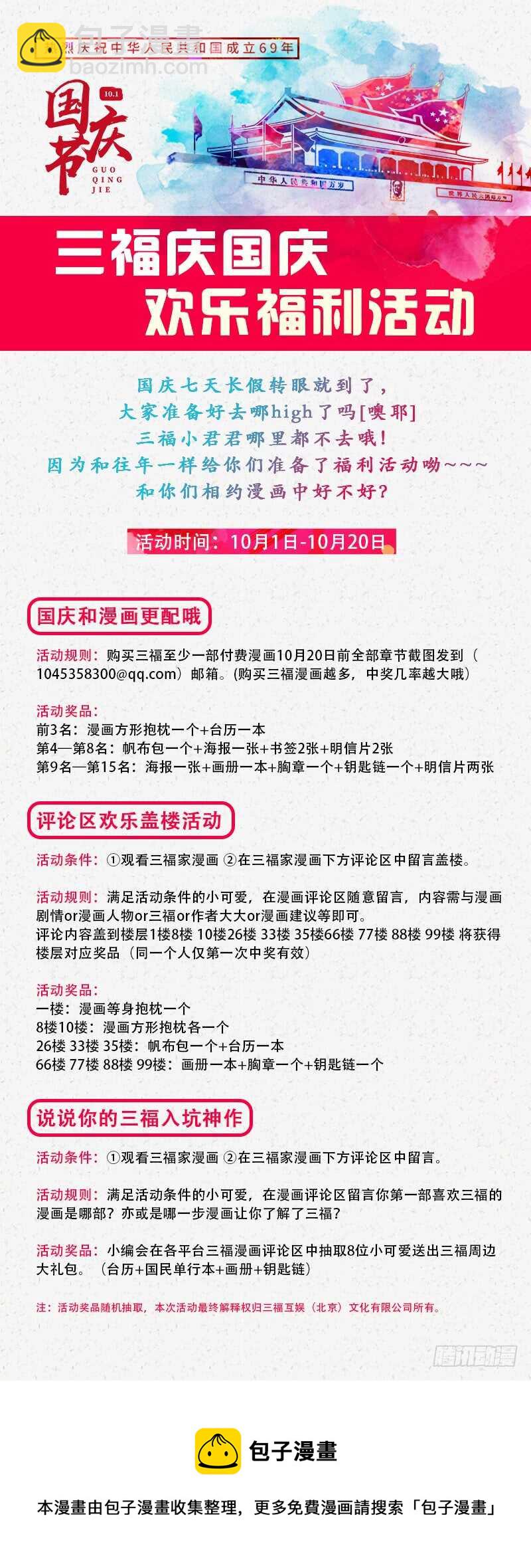 《蛮妻有毒，腹黑大叔宠上天》第二季第31话 第9页