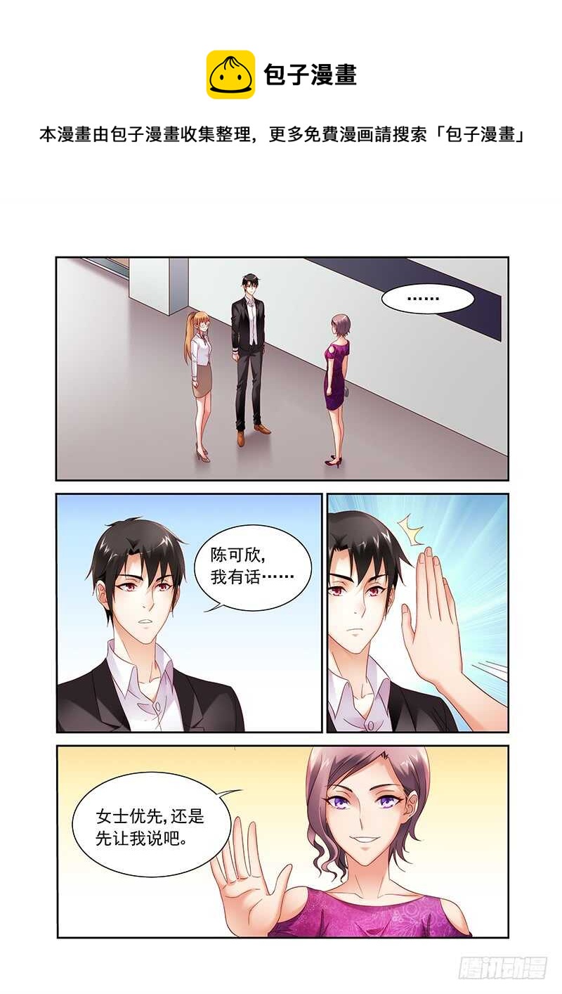 《蛮妻有毒，腹黑大叔宠上天》第二季第28话 第1页