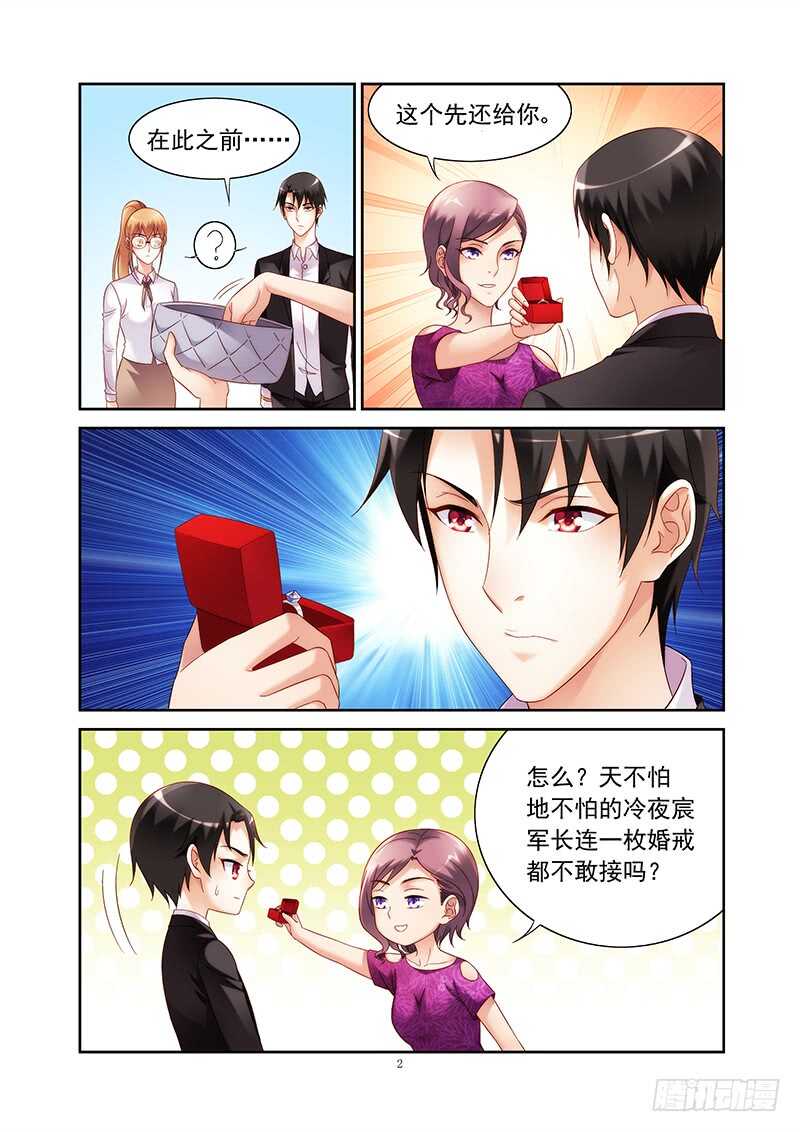 《蛮妻有毒，腹黑大叔宠上天》第二季第28话 第2页