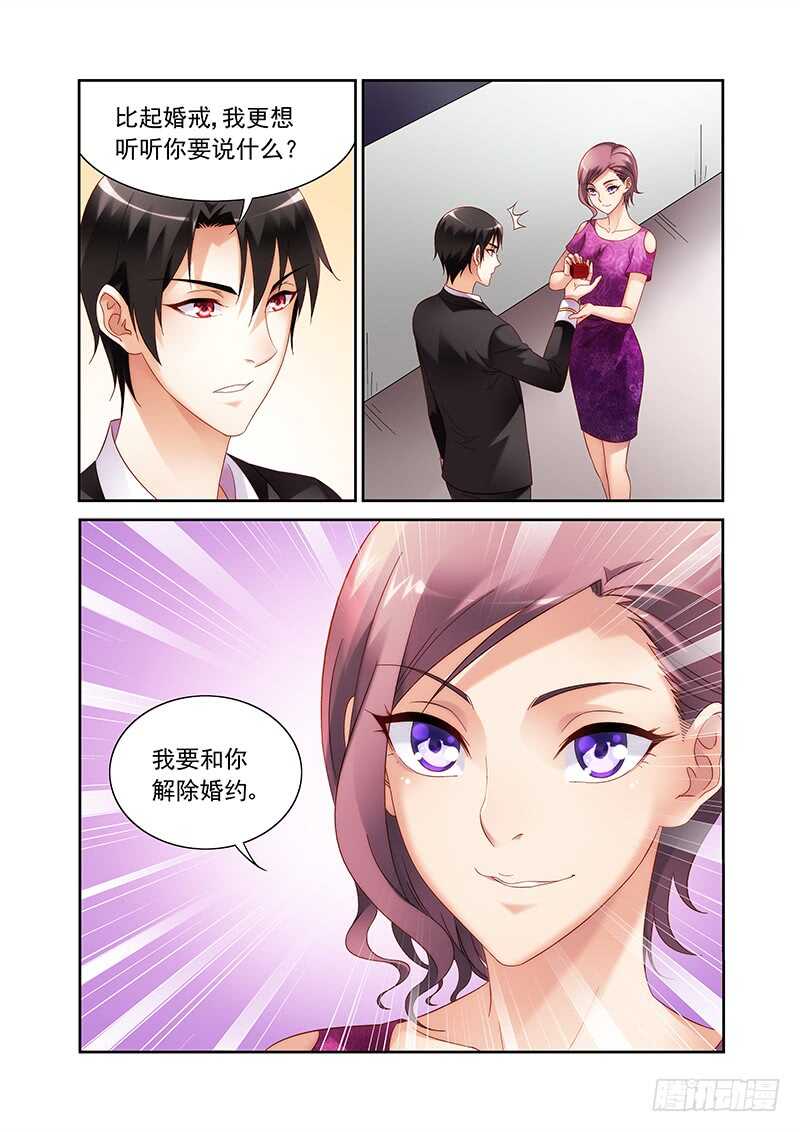 《蛮妻有毒，腹黑大叔宠上天》第二季第28话 第3页