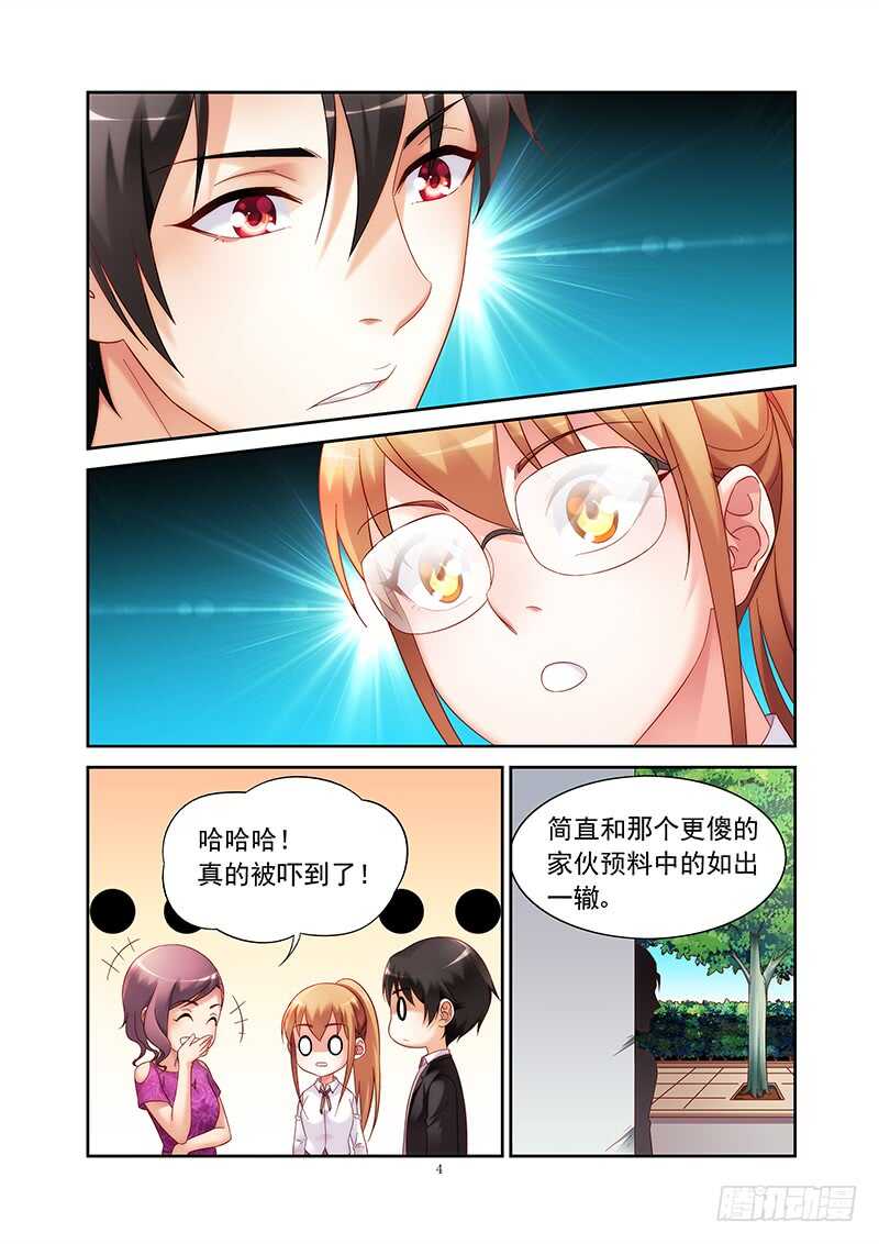 《蛮妻有毒，腹黑大叔宠上天》第二季第28话 第4页