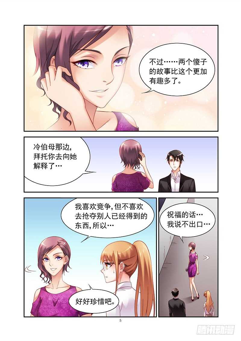 《蛮妻有毒，腹黑大叔宠上天》第二季第28话 第5页