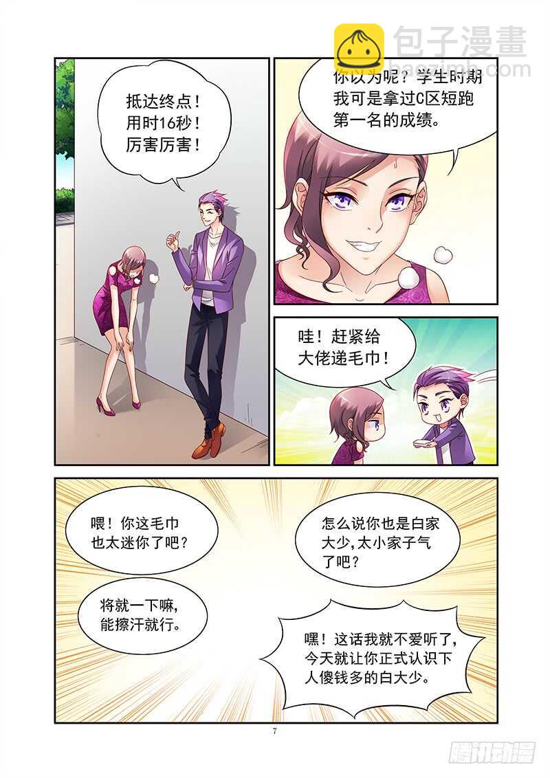 《蛮妻有毒，腹黑大叔宠上天》第二季第28话 第7页