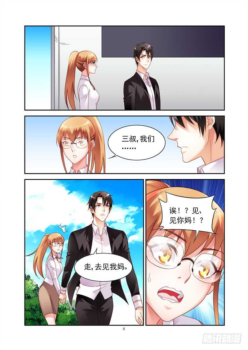 《蛮妻有毒，腹黑大叔宠上天》第二季第28话 第8页