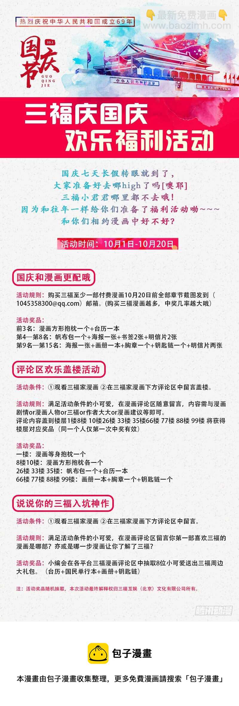 《蛮妻有毒，腹黑大叔宠上天》第二季第28话 第9页