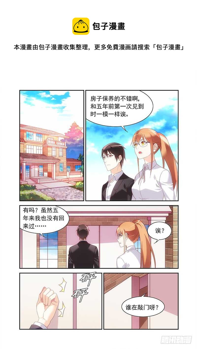 《蛮妻有毒，腹黑大叔宠上天》第二季第29话 第1页