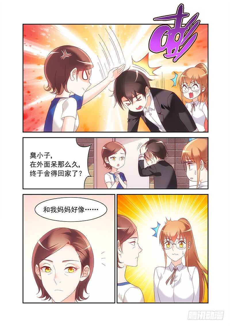 《蛮妻有毒，腹黑大叔宠上天》第二季第29话 第4页