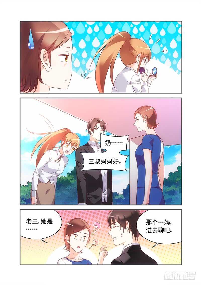 《蛮妻有毒，腹黑大叔宠上天》第二季第29话 第5页