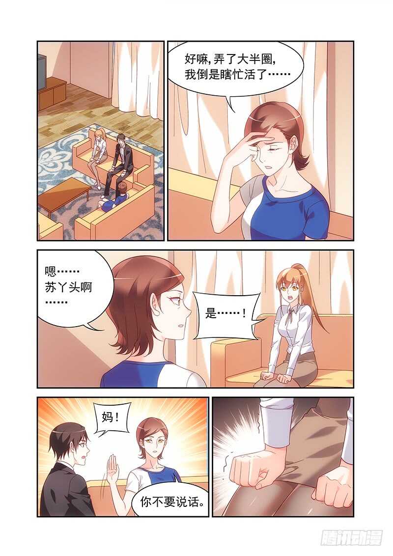 《蛮妻有毒，腹黑大叔宠上天》第二季第29话 第6页