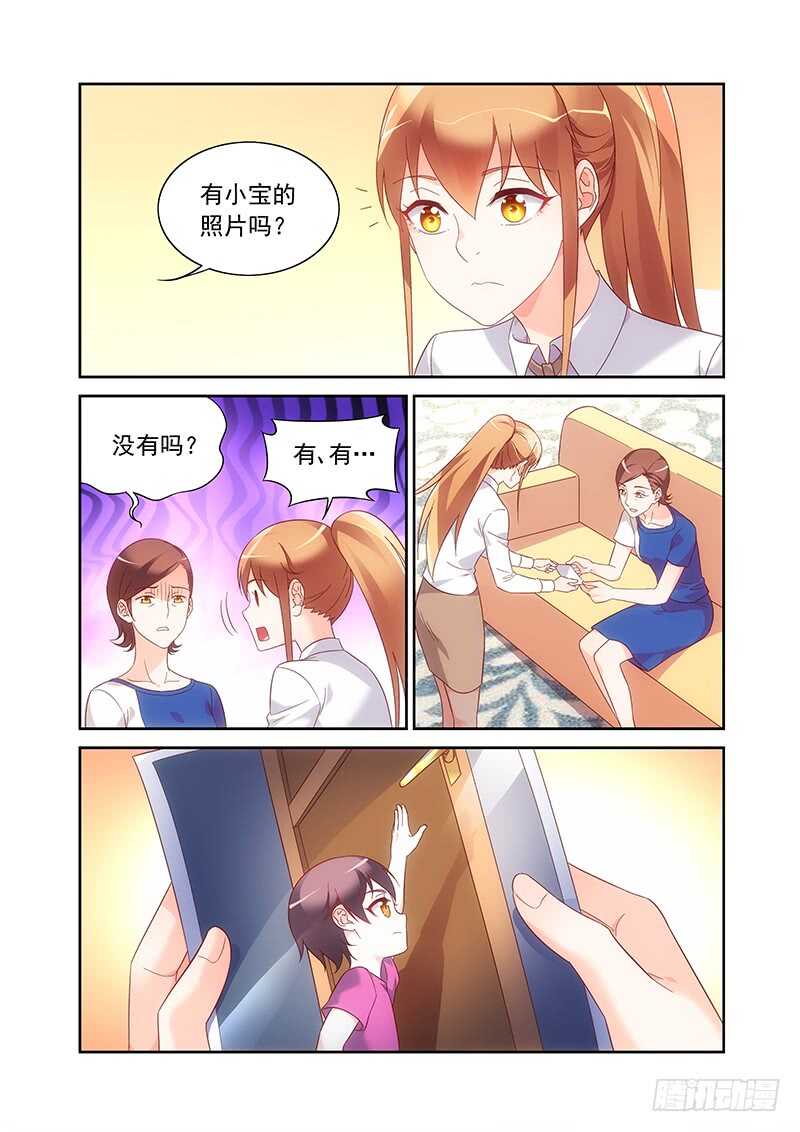 《蛮妻有毒，腹黑大叔宠上天》第二季第29话 第7页
