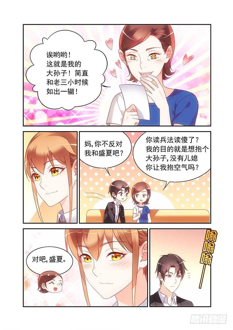 《蛮妻有毒，腹黑大叔宠上天》第二季第29话 第8页
