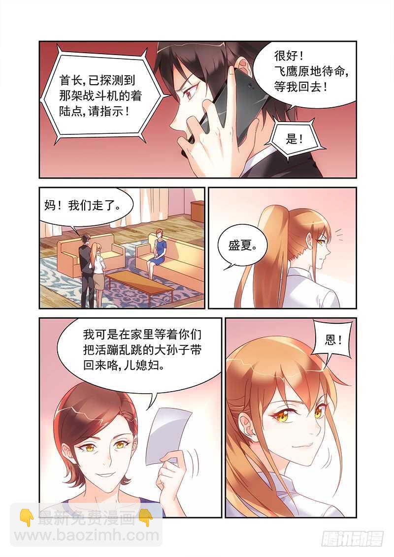 《蛮妻有毒，腹黑大叔宠上天》第二季第29话 第9页