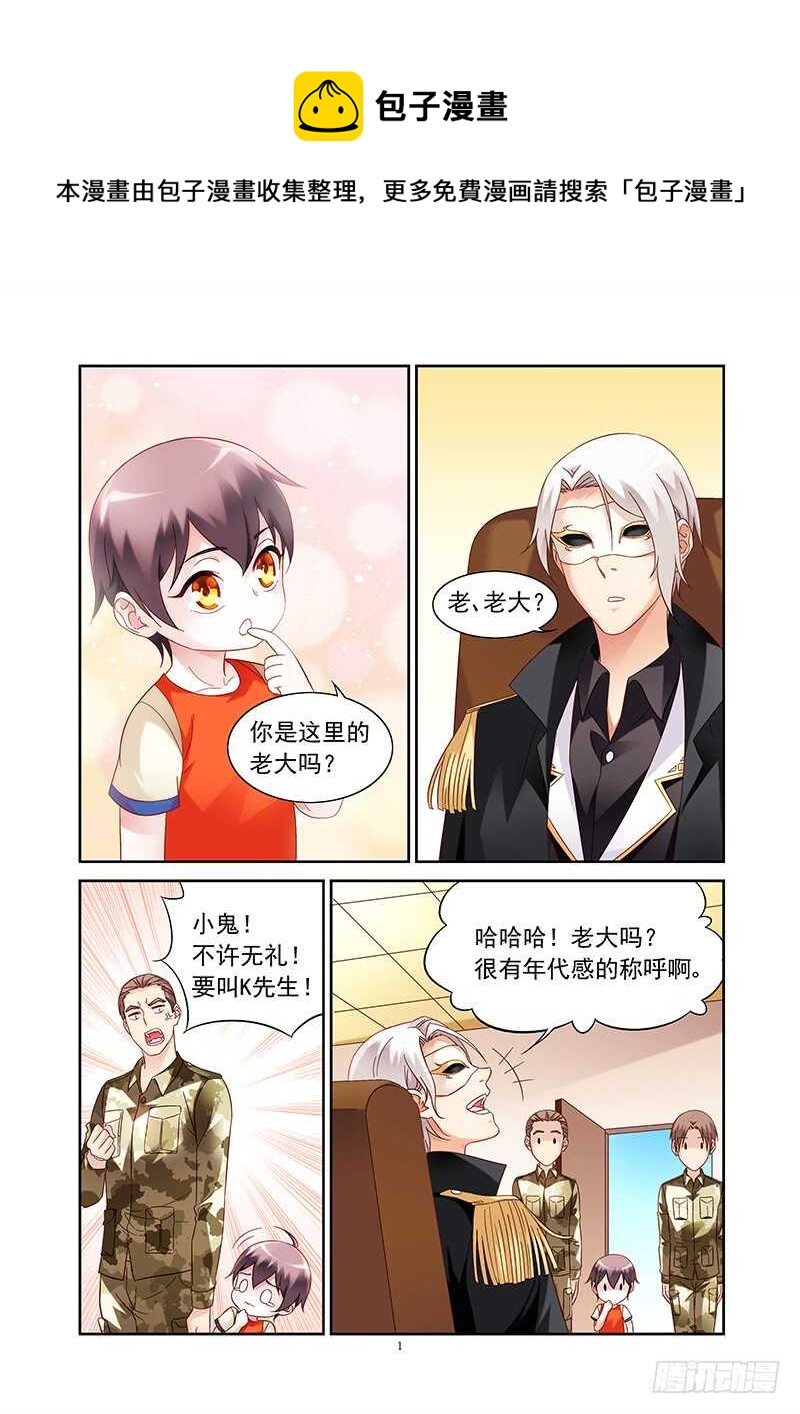 《蛮妻有毒，腹黑大叔宠上天》第二季第32话 第1页