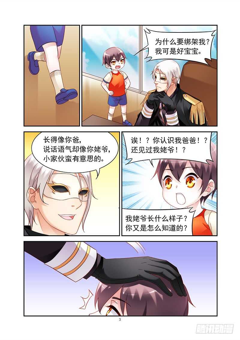 《蛮妻有毒，腹黑大叔宠上天》第二季第32话 第3页