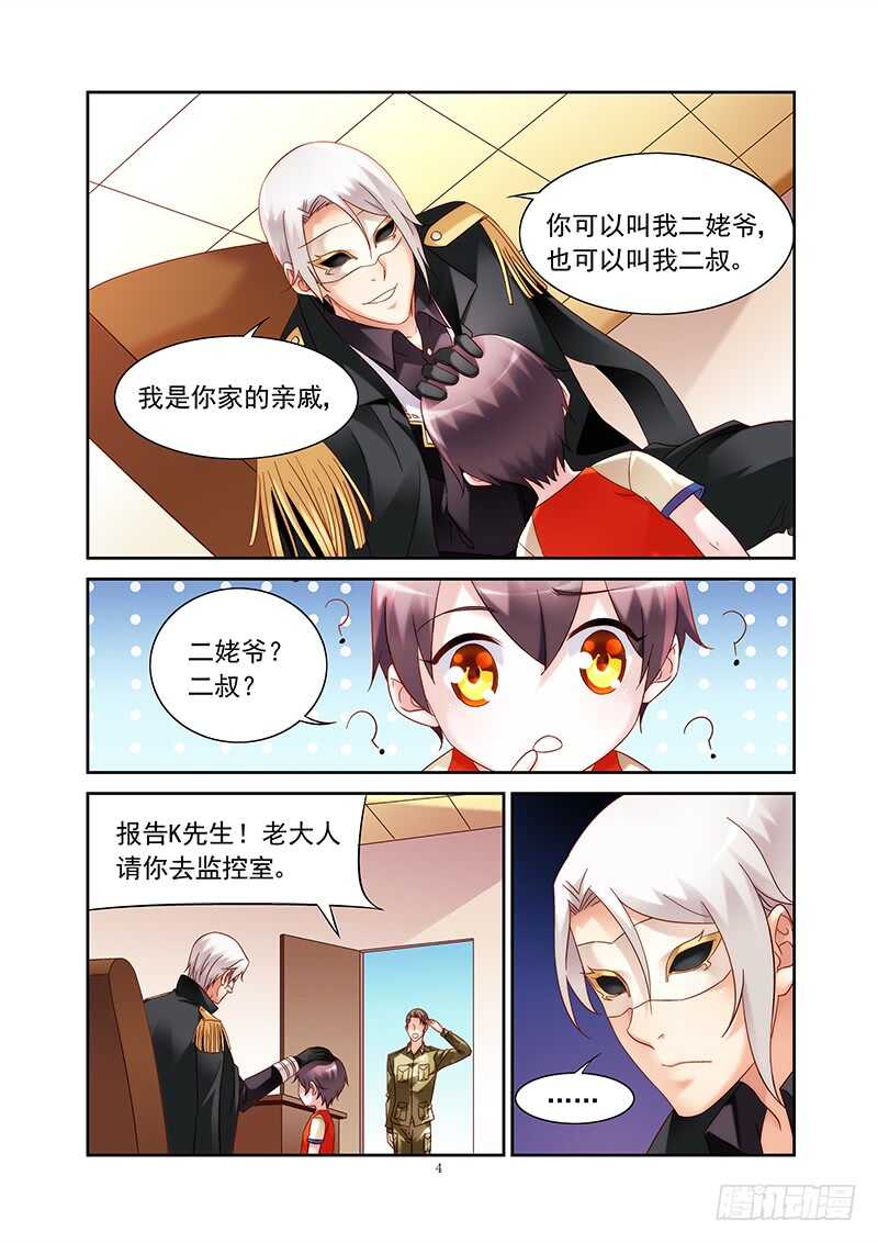 《蛮妻有毒，腹黑大叔宠上天》第二季第32话 第4页