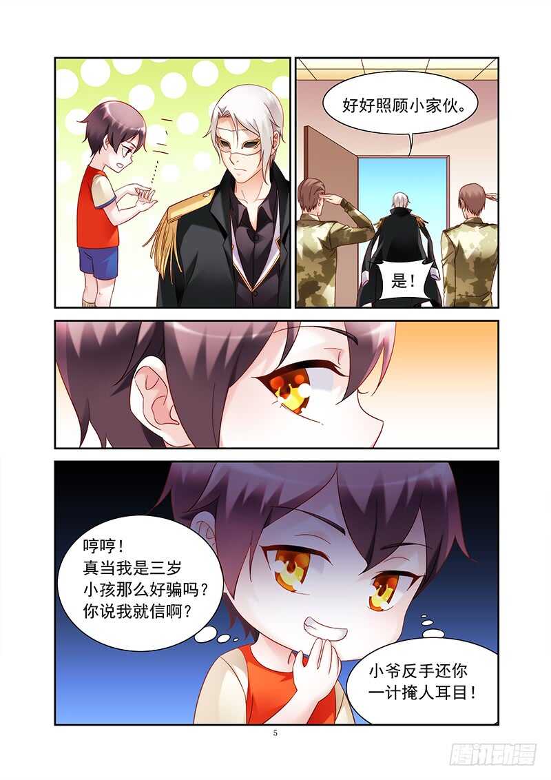 《蛮妻有毒，腹黑大叔宠上天》第二季第32话 第5页