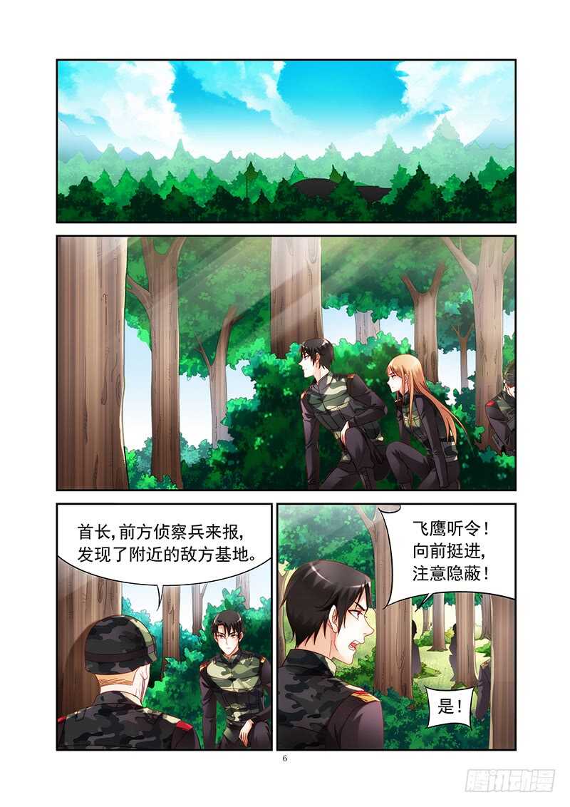 《蛮妻有毒，腹黑大叔宠上天》第二季第32话 第6页