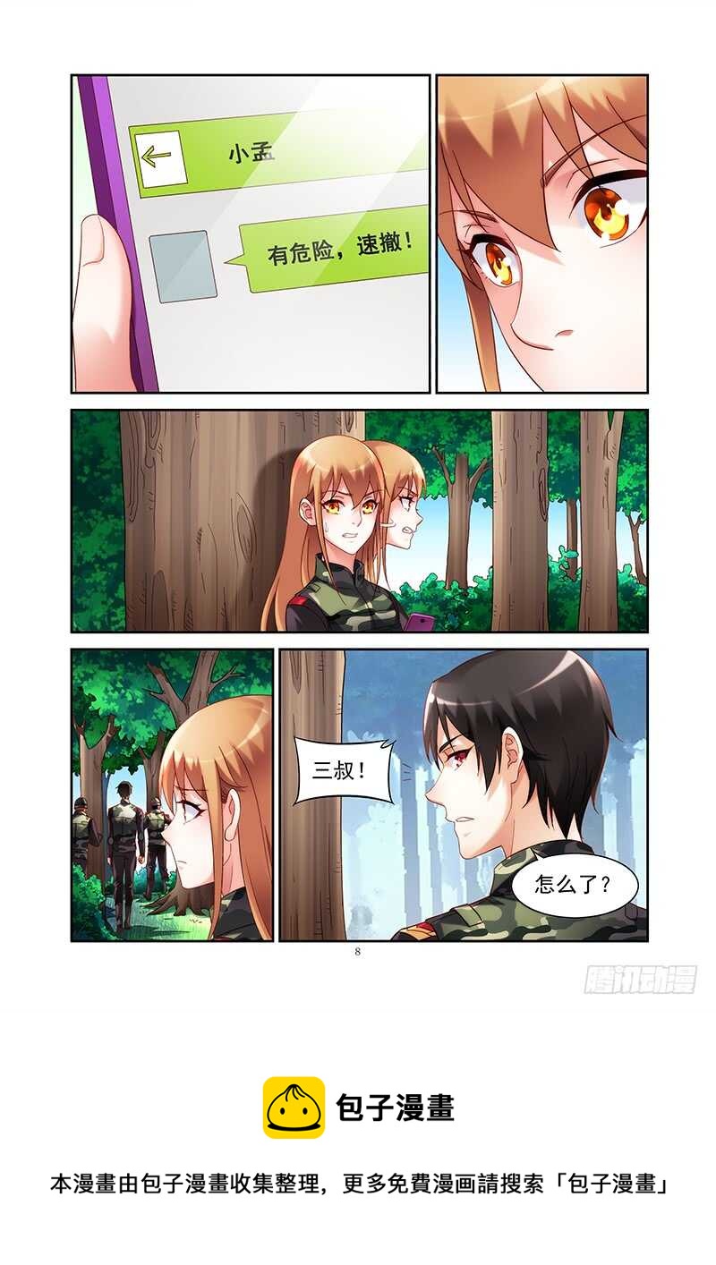 《蛮妻有毒，腹黑大叔宠上天》第二季第32话 第8页