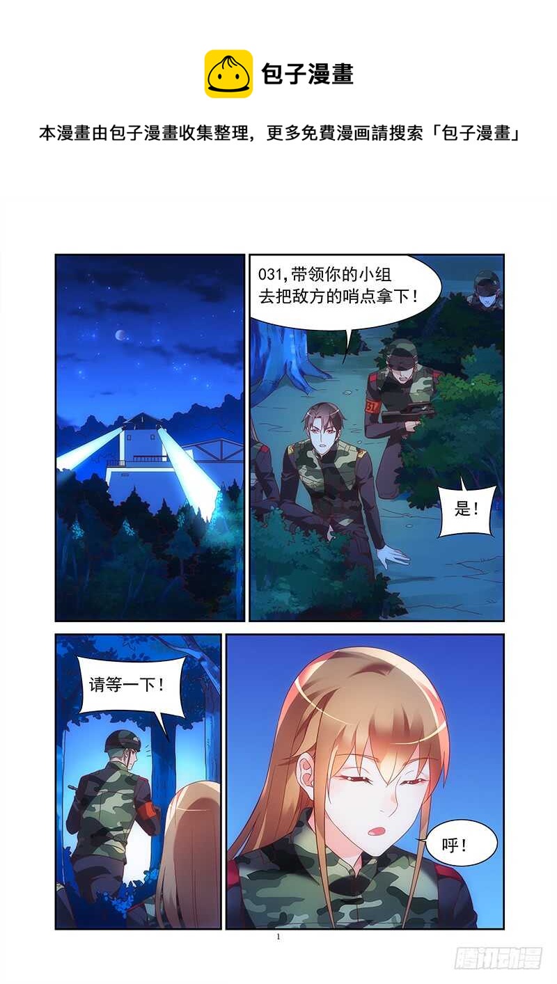 《蛮妻有毒，腹黑大叔宠上天》第二季第33话 第1页