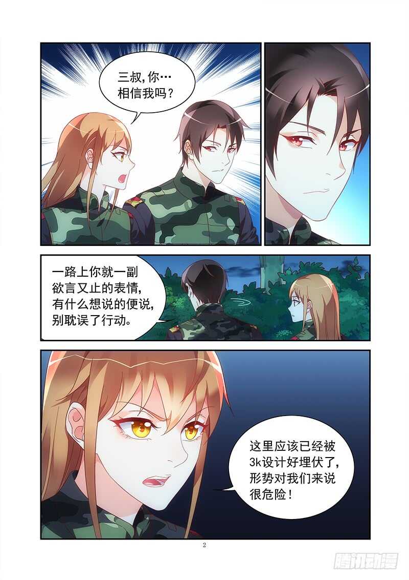 《蛮妻有毒，腹黑大叔宠上天》第二季第33话 第2页
