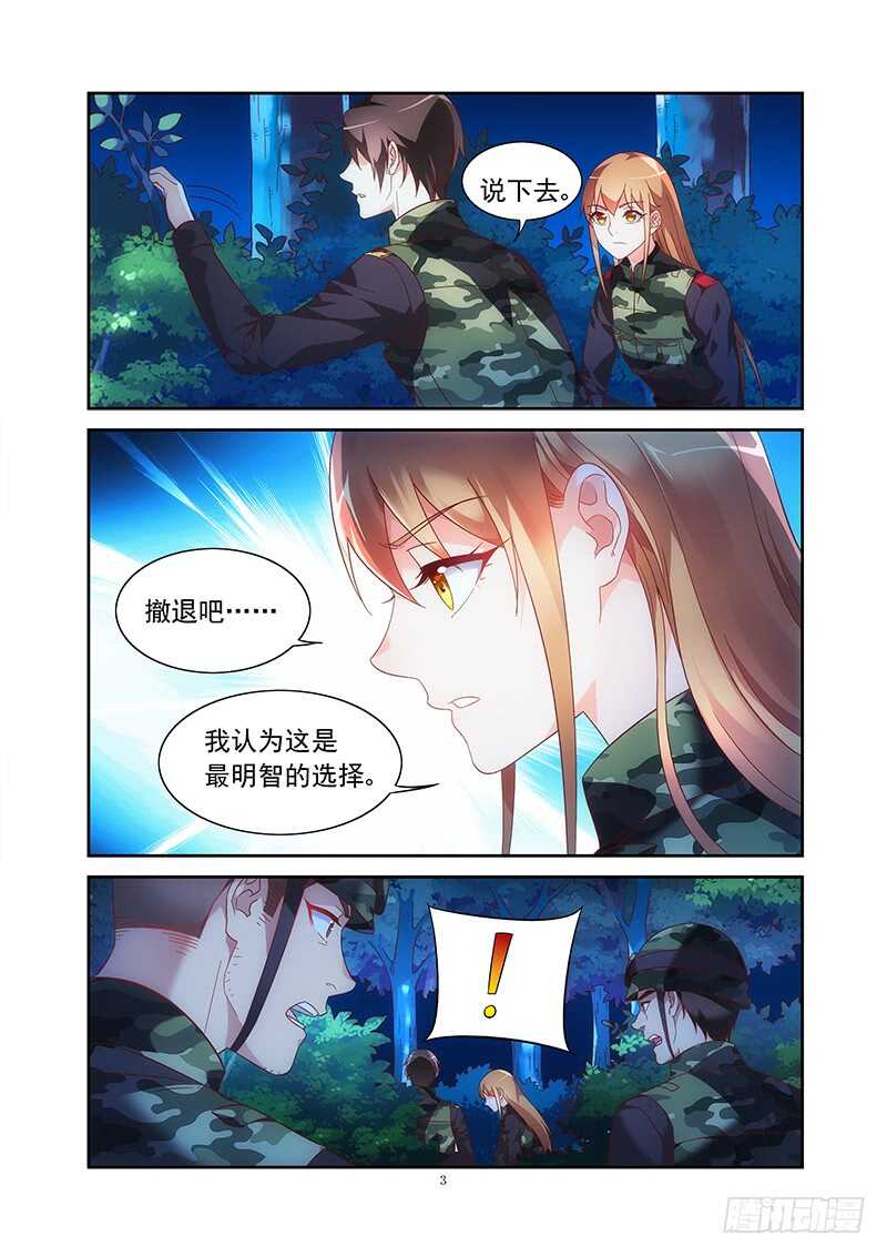 《蛮妻有毒，腹黑大叔宠上天》第二季第33话 第3页