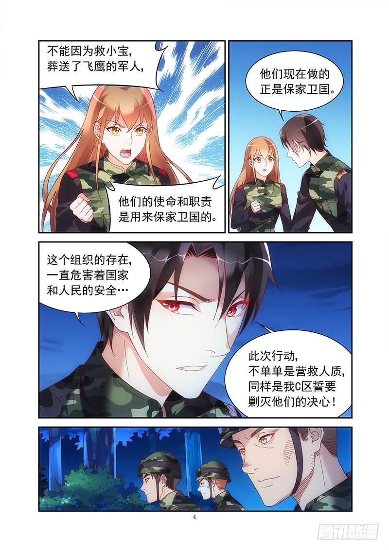 《蛮妻有毒，腹黑大叔宠上天》第二季第33话 第4页