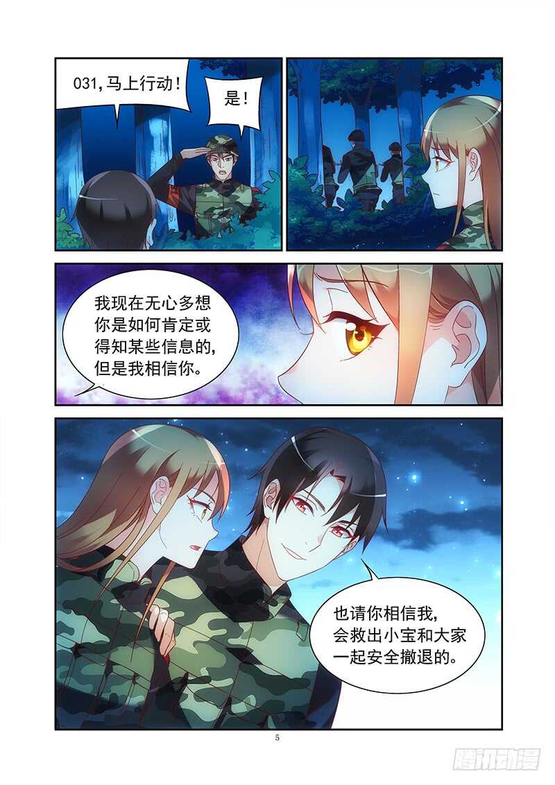 《蛮妻有毒，腹黑大叔宠上天》第二季第33话 第5页