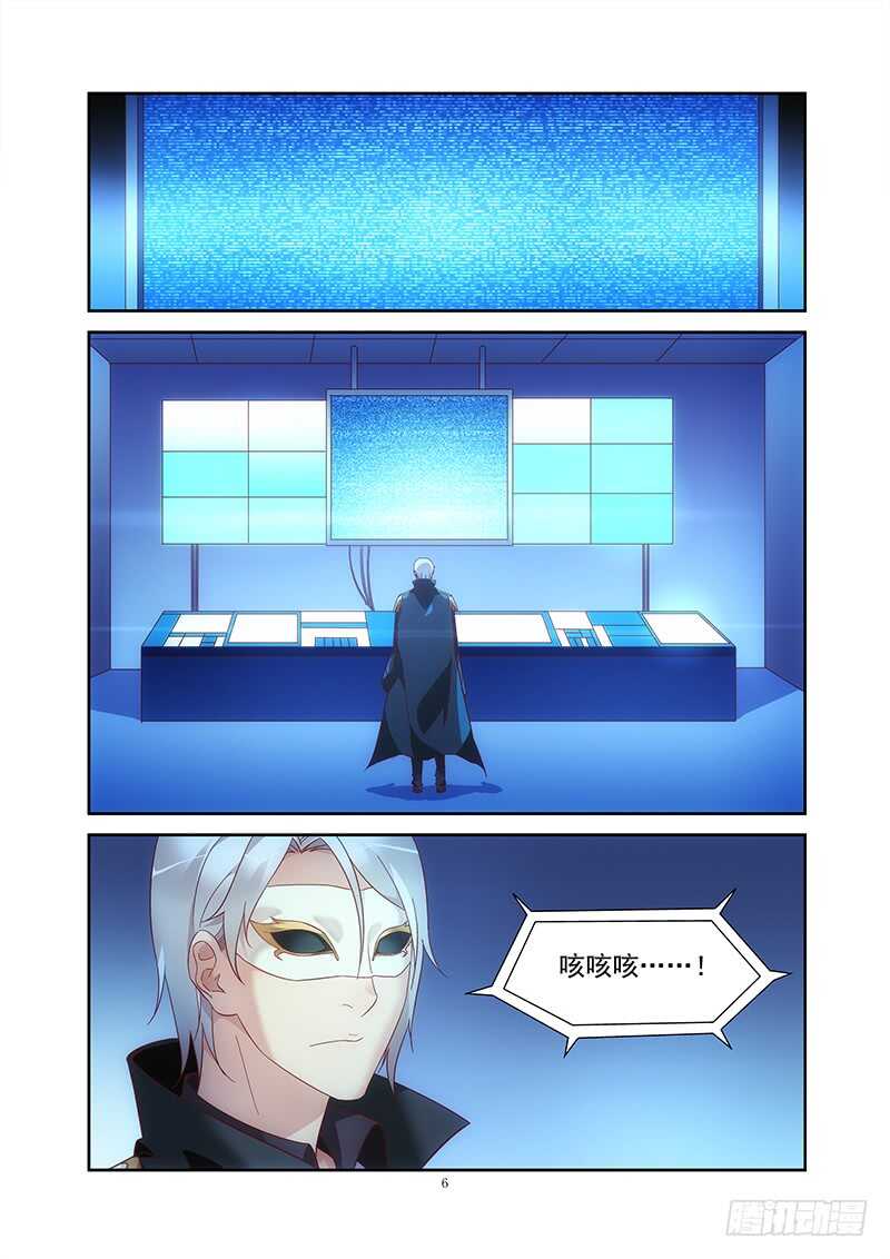 《蛮妻有毒，腹黑大叔宠上天》第二季第33话 第6页